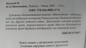 Виконавець (про радянського диверсанта Миколу Кузнєцова)