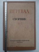 Лит.сборник " Перевал" вьіп.3. 1925г. Ред.Михаил Светлов.