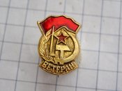 Ветеран .