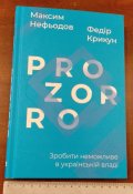 книга Створити неможливе в українській владі