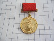 ВДНХ СССР За успехи в народном хозяйстве.