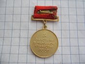 ВДНХ СССР За успехи в народном хозяйстве.
