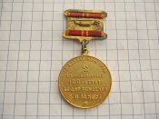 За доблестный труд . В ознаменование 100-лет рождения   Б.