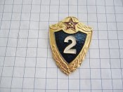 Специалист 2-го класса. Сержантский и рядовой состав. СССР В.
