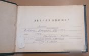 СССР Летная книжка летчика Пилота инструктора Гражданская Авиация Ил-62М ТУ-154М 1977