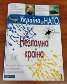 журнал Україна до НАТО (вересень-жовтень...