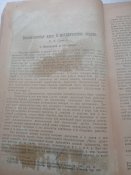 Б.Л.Личков " Єволюционная идея и историческое знание"1921, Киев.
