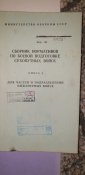 Набор инструкций к минам и зарядам. СССР.  Лот 1. (1 шт.)