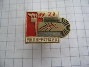 Универсиада 73