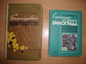 Книги по виноградарству
