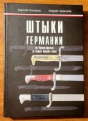 холодное оружие Штыки Германии