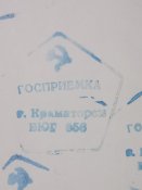 Печать в футляре "Госприемка" на военных предприятиях г. Краматорск