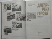 Днепр - река героев. Свидетельства всенародного подвига.