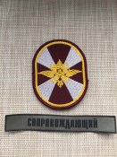 нашивка шеврон кацапів