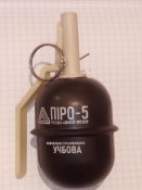 РГД-5/Пиро-5 Учбова/соответствует боевому аналогу