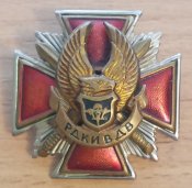 РФ Россия Знак Крест РДКИ ВДВ Рязанский инсти...