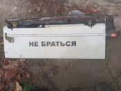 закрылок с вражеского дрона.