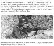 граната SS-Gewehr-Panzergranate 46
