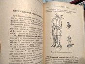 Наставление по пользованию индивидуальными  средствами защиты