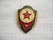 Отличник Советской армии СССР .