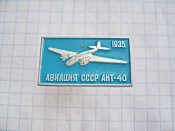АНТ-40 Скоростной фронтовой бомбардировщик. 1935.