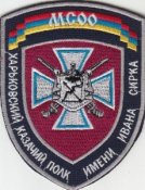 Шеврон казачий полк им.И.Сирка