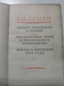 В.И.Ленин. Начало революции в России. Доклад о революции. 1955г. Тир.50тис