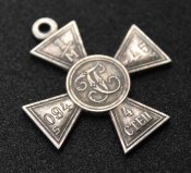 ...Георгиевский крест 4 степени № 094245 (копия) (1516)