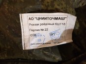 Рюкзак орка рейдовый 6Ш118