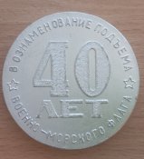 СССР Настольная медаль 40 лет подъема флага ВМФ на крейсере Молотов 1981