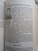" В боротьбі за українську державу". Торонто - Львів.