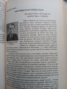 " В боротьбі за українську державу". Торонто - Львів.