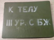 Захист паху ,броніка 6Б23-1