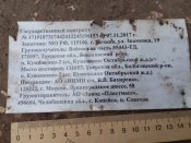 Кацапська бірка