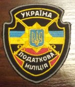 шеврон податкова милиция