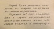 книга гражданская оборона это должен знать каждый