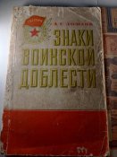 2 книги по знакам воинской доблести и бумажным деньгам Украины