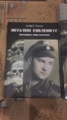 Довідник «Металеві емблеми СС»