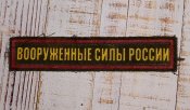 Шеврон