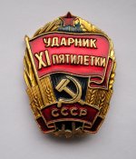 Ударник 11 пятилетки = СССР - СРСР ()