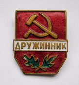 Дружинник = СРСР - СССР = важкий метал