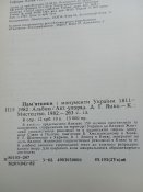 Фотоальбом " Пам'ятники і монументи України 1811-1982". Київ,1982р.