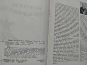 Книга юнармейца. 1982 год