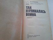 Баграмян. Мемуары.