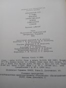 "Украинская ССР в годьі ВОВ. Хроника собьітий" Киев,1985.