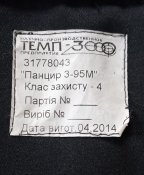 Бронежилет Темп 3000 "Панцир 3-95М"с Бронеплитами.