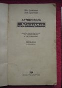 автомобиль "Жигули" 1985 г