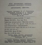 автомобиль "Жигули" 1985 г