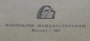 "Автомобили" 1967 г,