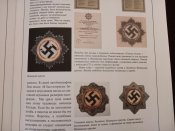 Книга «Боевые награды Третьего Рейха» автор Олег Курылев.  .